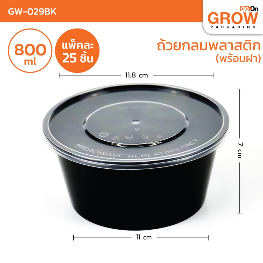 กล่องพลาสติกใส่อาหาร ทรงกลม GROW PACK 800 มล. ขนาด 11.8X11X7 CM. สีดำ (300ชุด/ลัง)_4