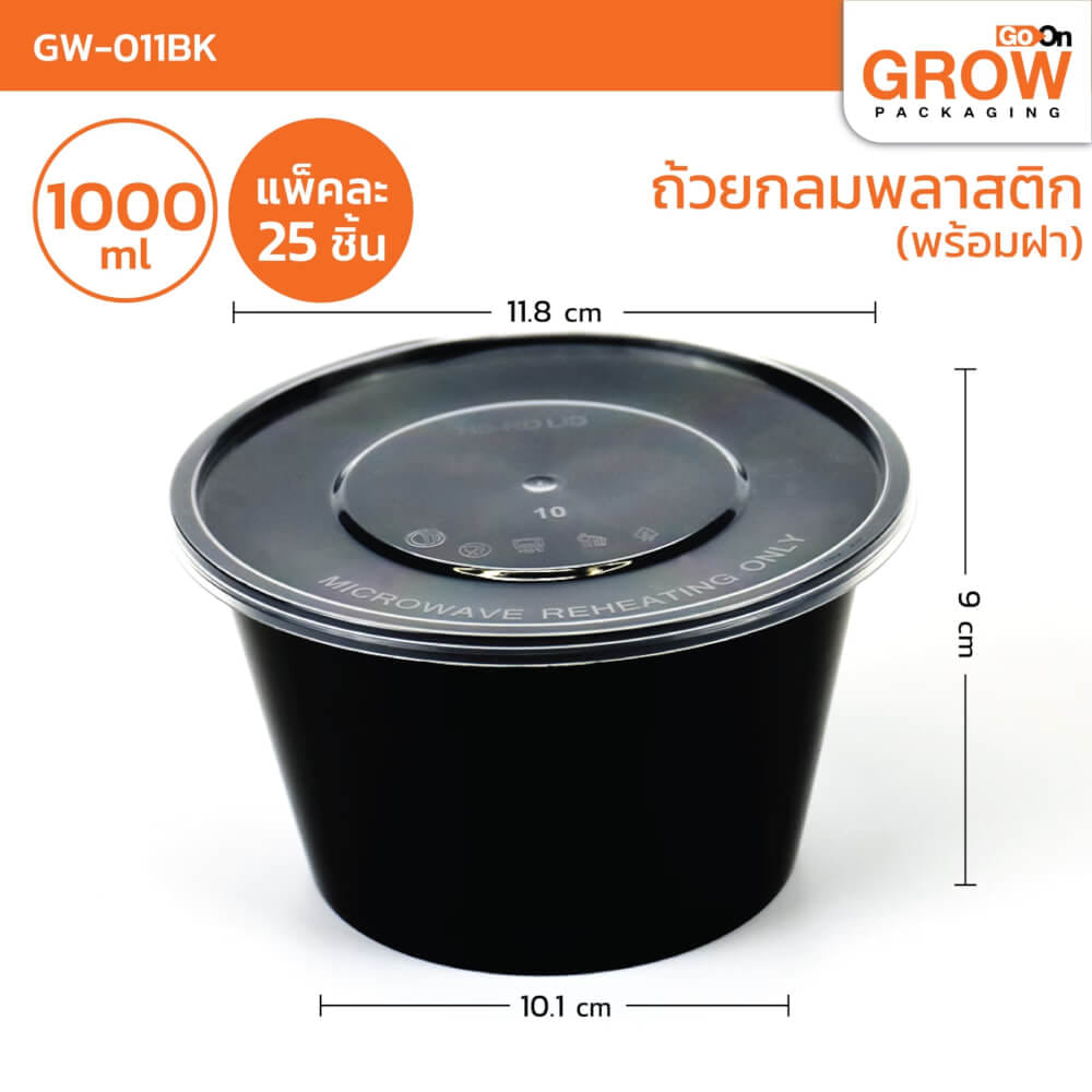 กล่องพลาสติกใส่อาหาร ทรงกลม GROW PACK 1000 มล. ขนาด 11.8X10.1X9 CM. สีดำ (300ชุด/ลัง)_4