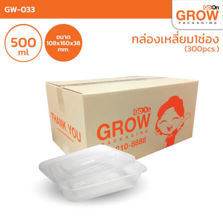 กล่องพลาสติกใส่อาหาร GROW PACK สีใส 500 มล. ขนาด 10.8X16X3.8 CM. (300ชุด/ลัง)_1