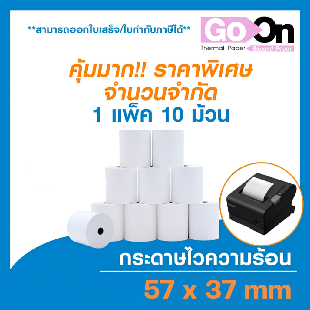 กระดาษความร้อน GO ON 57X37 มม. 10ม้วน/แพ็ก_2