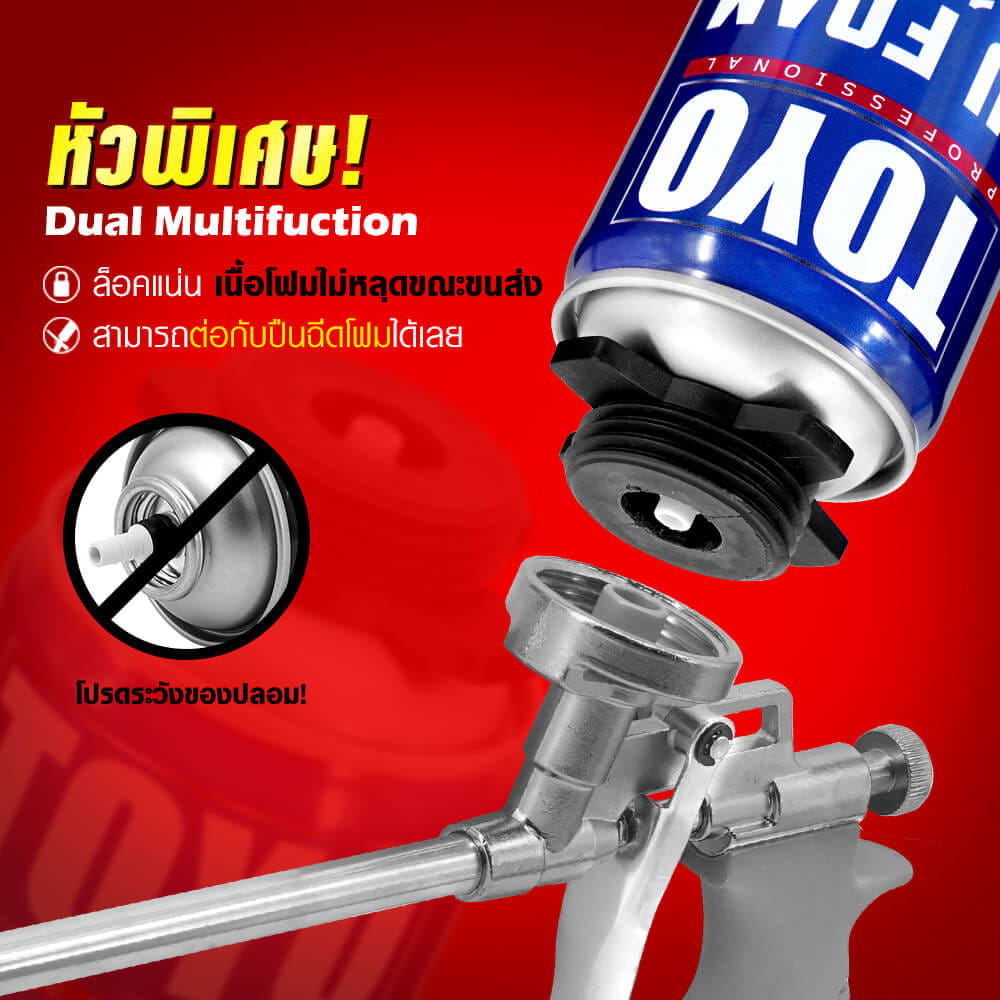 สเปรย์โฟม TOYO PU 750 มล. สีขาว