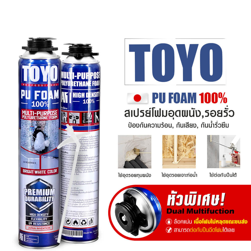 สเปรย์โฟม TOYO PU 750 มล. สีขาว