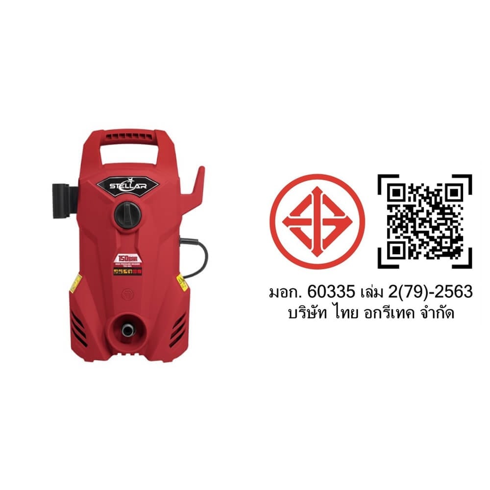 เครื่องฉีดน้ำแรงดันสูง STELLAR รุ่น TBX-88A 150 บาร์ 1800 วัตต์