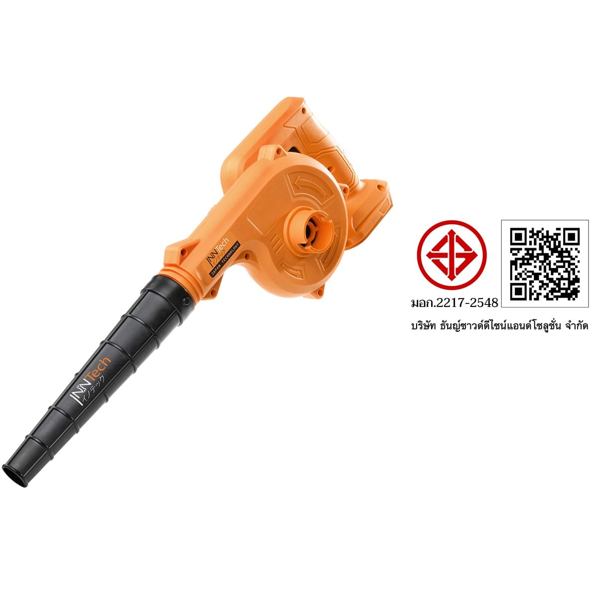 เครื่องเป่าลมไร้สาย (พร้อมแบตเตอรี่) INNTECH รุ่น CBL-209B 20V 4AH