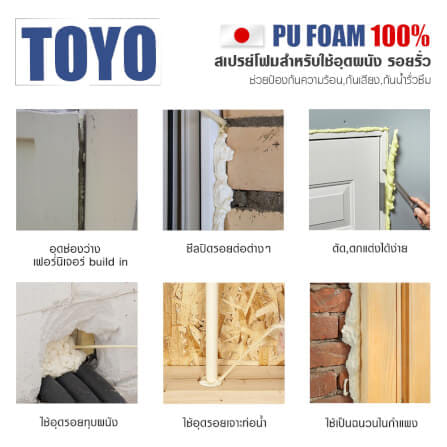 สเปรย์โฟม TOYO PU 750 มล. สีขาว_7