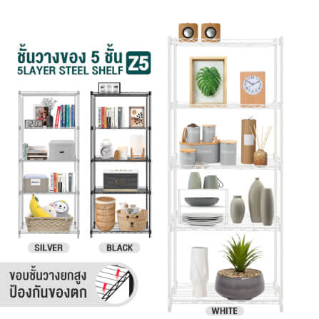 ชั้นวางของ 5 ชั้น INNHOME รุ่น Z5 ขนาด 55 ซม. สีขาว_8