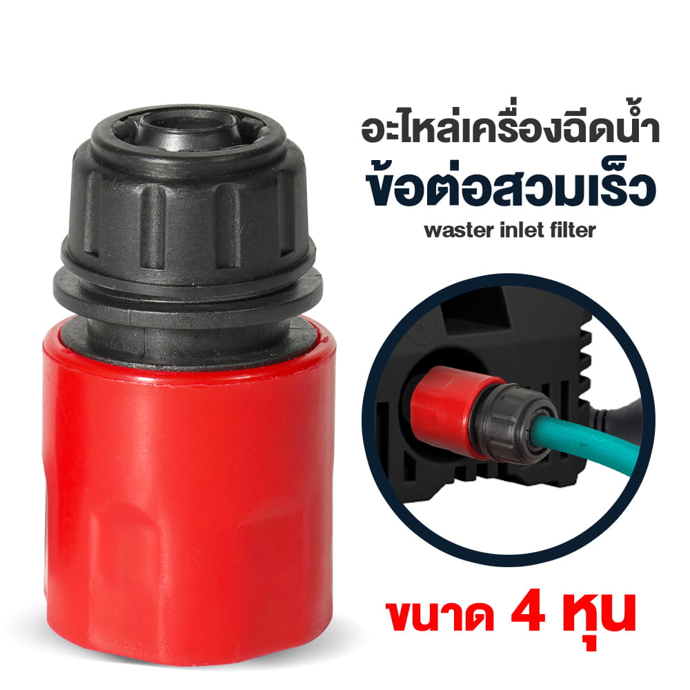 ข้อต่อสวมเร็ว+สวมสายยาง DELTON รุ่น F1-001 ขนาด 1/2 นิ้ว_9