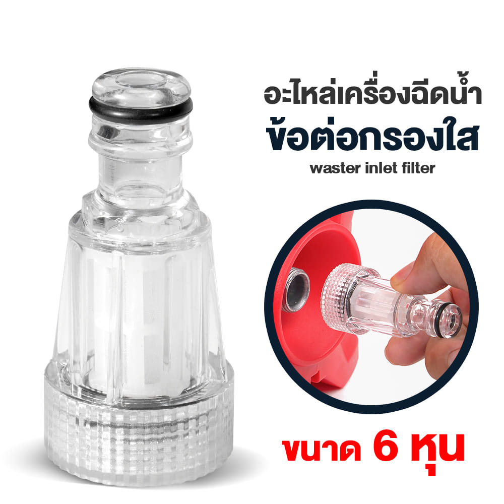 ข้อต่อกรองทางน้ำเข้า (เครื่องฉีดน้ำ) DELTON รุ่น F1-005 1/2 นิ้ว_8
