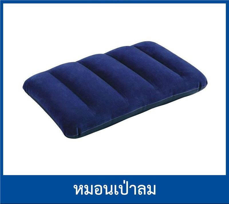 หมอนเป่าลม INTEX_0