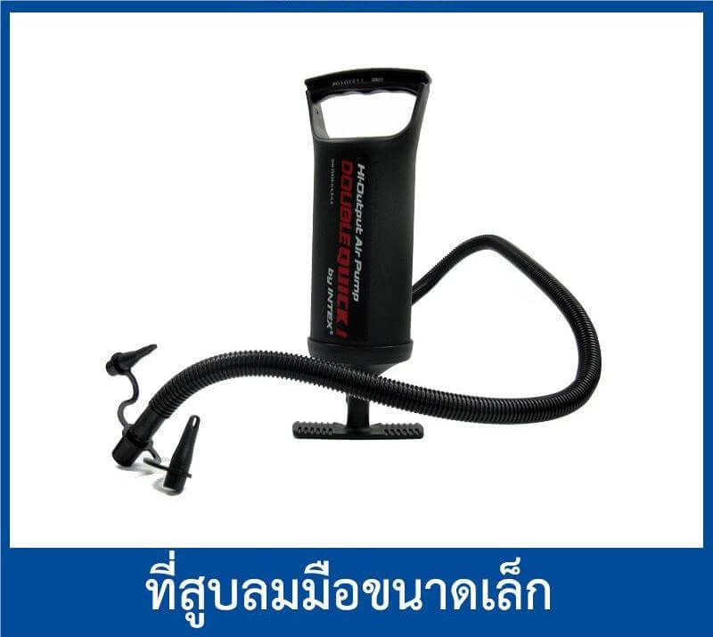 ปั้มลมมือ INTEX รุ่น ดับเบิ้ลควิ๊ก_0