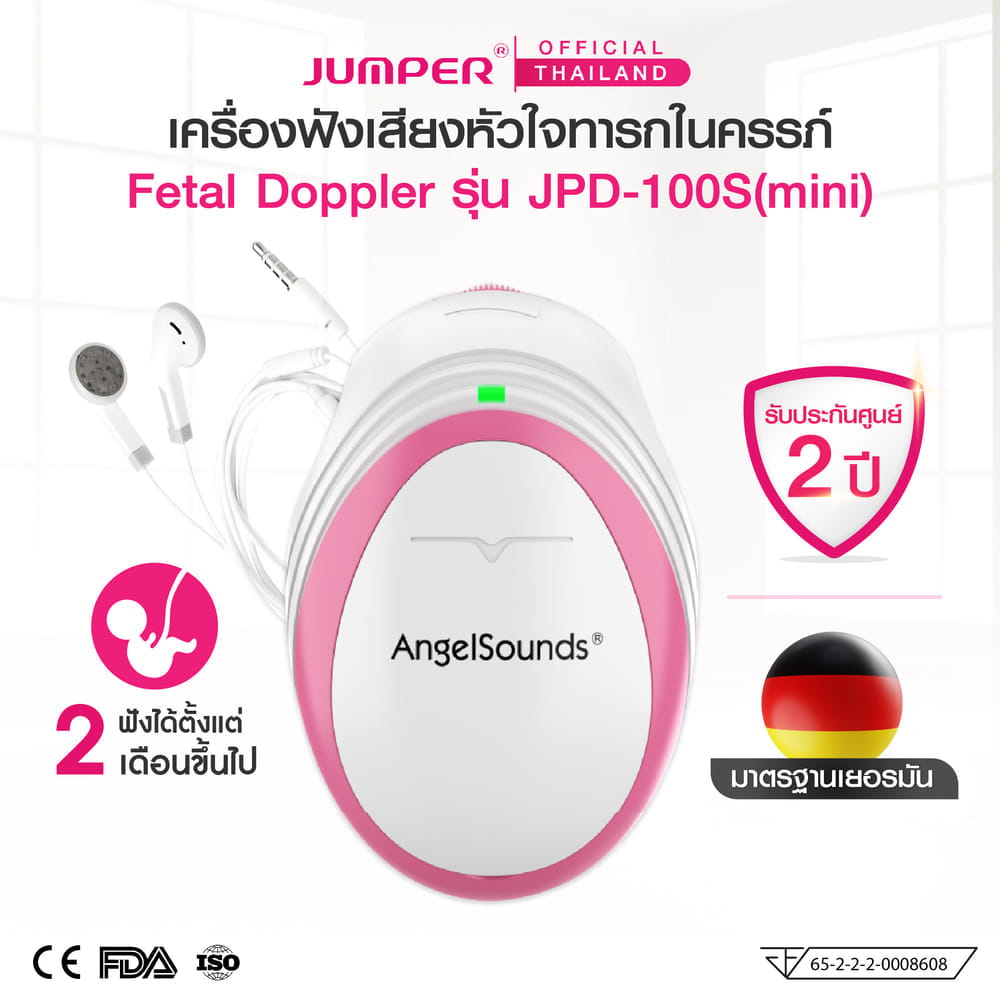เครื่องฟังเสียงหัวใจทารกในครรภ์ JUMPER รุ่น 100S(MINI) มาตรฐานเยอรมัน รับประกัน 2 ปี