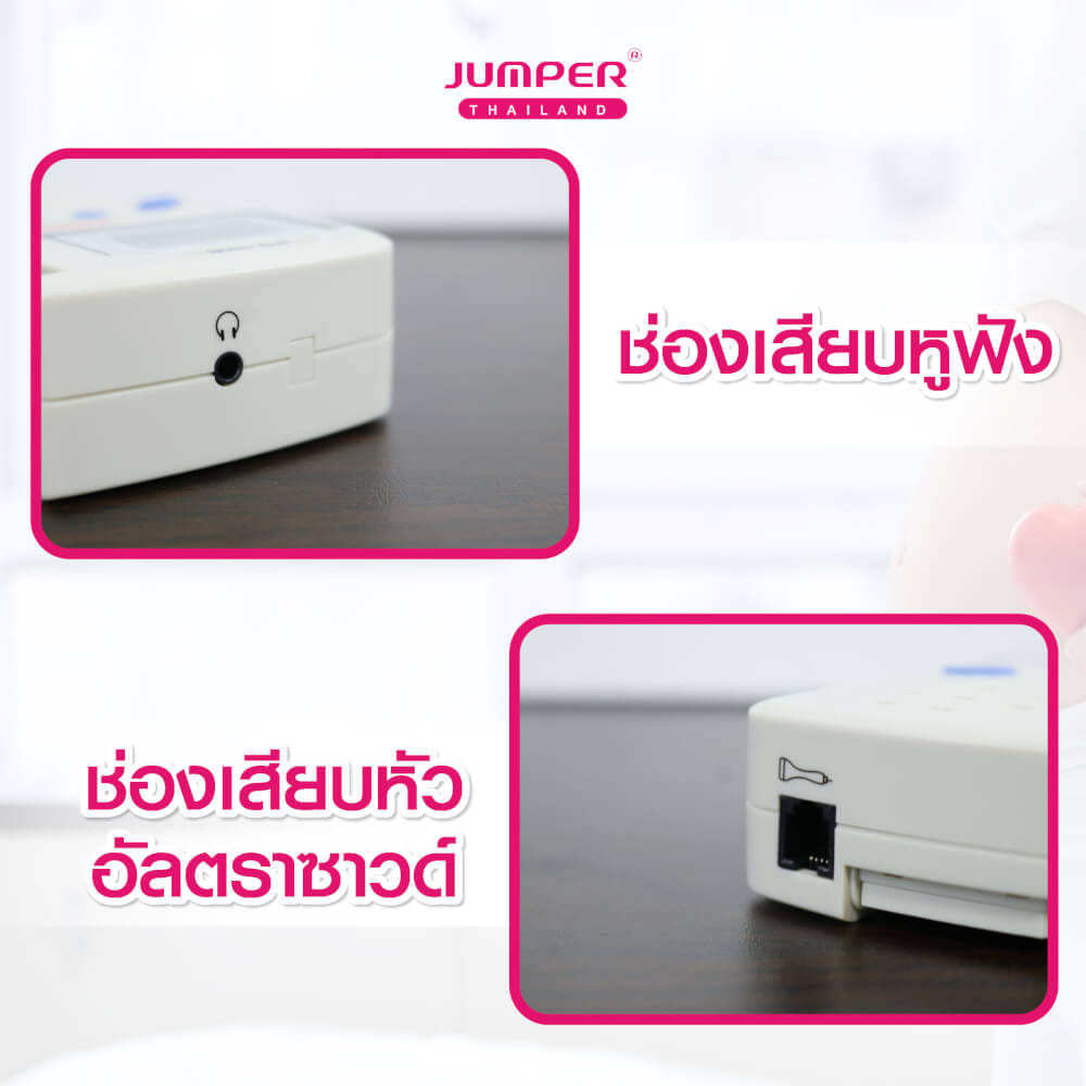 เครื่องฟังเสียงหัวใจทารกในครรภ์ JUMPER รุ่น 100B หน้าจอแสดงผลแบบกราฟ มาตรฐานเยอรมัน รับประกัน 2 ปี_4