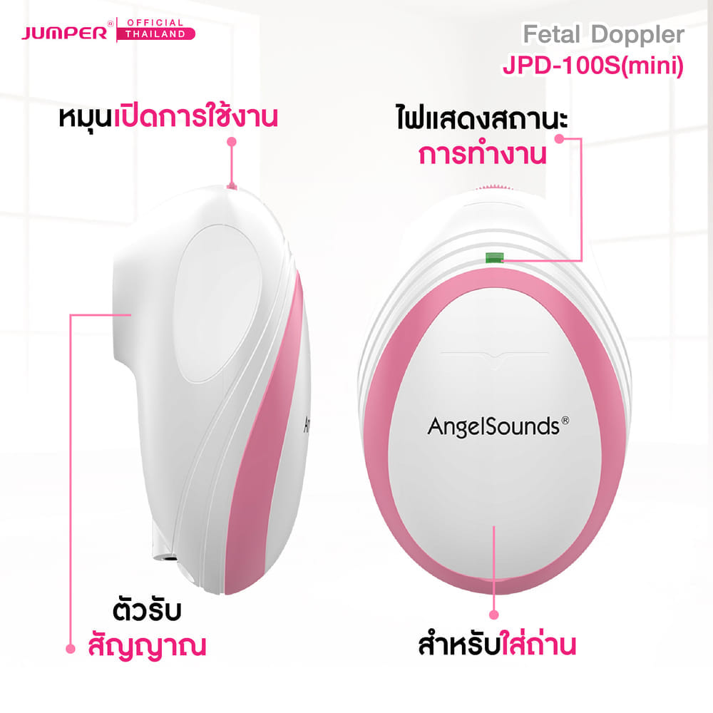 เครื่องฟังเสียงหัวใจทารกในครรภ์ JUMPER รุ่น 100S(MINI) มาตรฐานเยอรมัน รับประกัน 2 ปี
