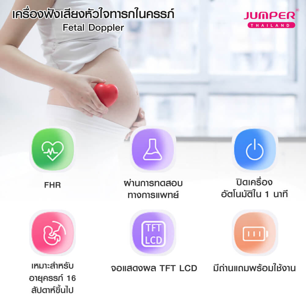 เครื่องฟังเสียงหัวใจทารกในครรภ์ JUMPER รุ่น 100B หน้าจอแสดงผลแบบตัวเลข มาตรฐานเยอรมัน รับประกัน 2 ปี_5