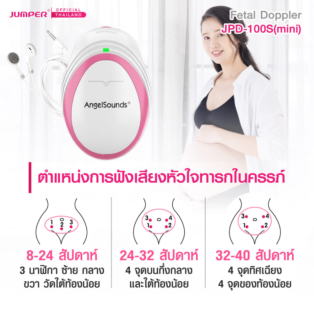 เครื่องฟังเสียงหัวใจทารกในครรภ์ JUMPER รุ่น 100S(MINI) มาตรฐานเยอรมัน รับประกัน 2 ปี