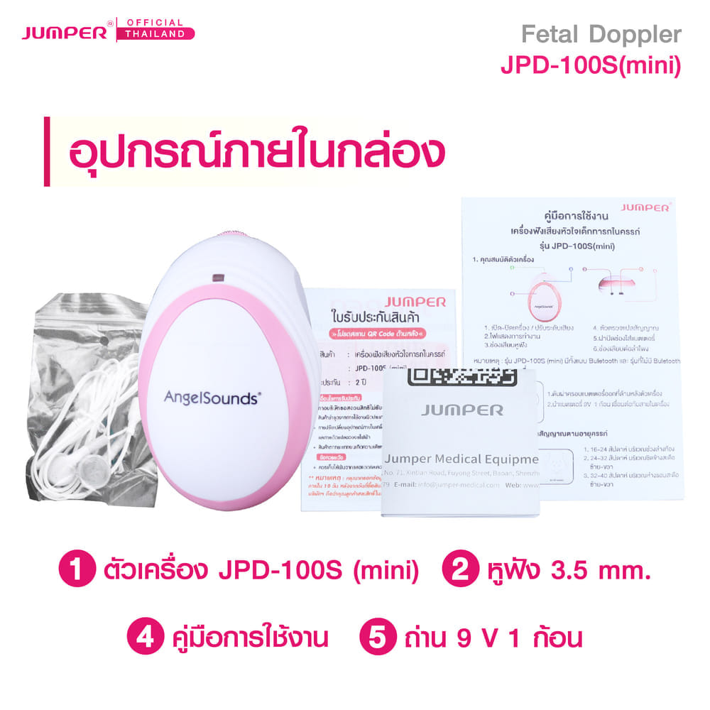 เครื่องฟังเสียงหัวใจทารกในครรภ์ JUMPER รุ่น 100S(MINI) มาตรฐานเยอรมัน รับประกัน 2 ปี