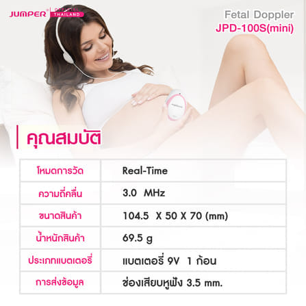 เครื่องฟังเสียงหัวใจทารกในครรภ์ JUMPER รุ่น 100S(MINI) มาตรฐานเยอรมัน รับประกัน 2 ปี_3
