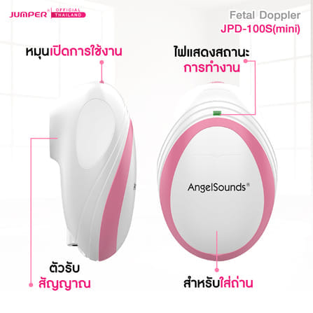 เครื่องฟังเสียงหัวใจทารกในครรภ์ JUMPER รุ่น 100S(MINI) มาตรฐานเยอรมัน รับประกัน 2 ปี_4