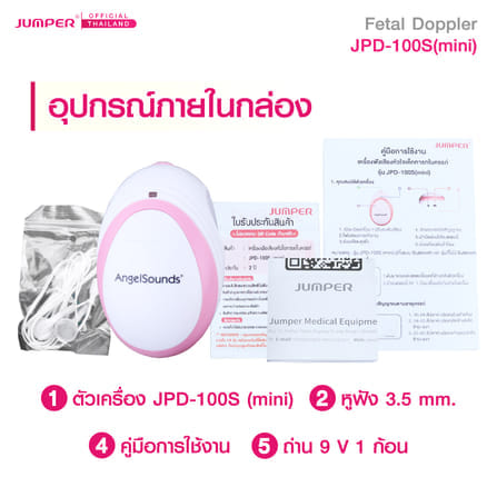 เครื่องฟังเสียงหัวใจทารกในครรภ์ JUMPER รุ่น 100S(MINI) มาตรฐานเยอรมัน รับประกัน 2 ปี_6