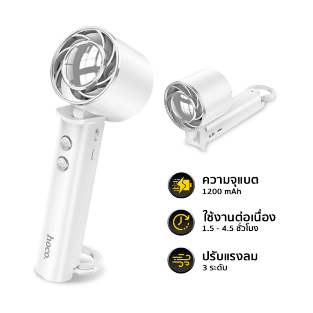 พัดลมพกพา HOCO HX61 ปรับแรงลม 3 ระดับ พับได้ 90° แบตเตอรี่ 1200MAH ใช้งานสูงสุด 4.5 ชั่วโมง_10