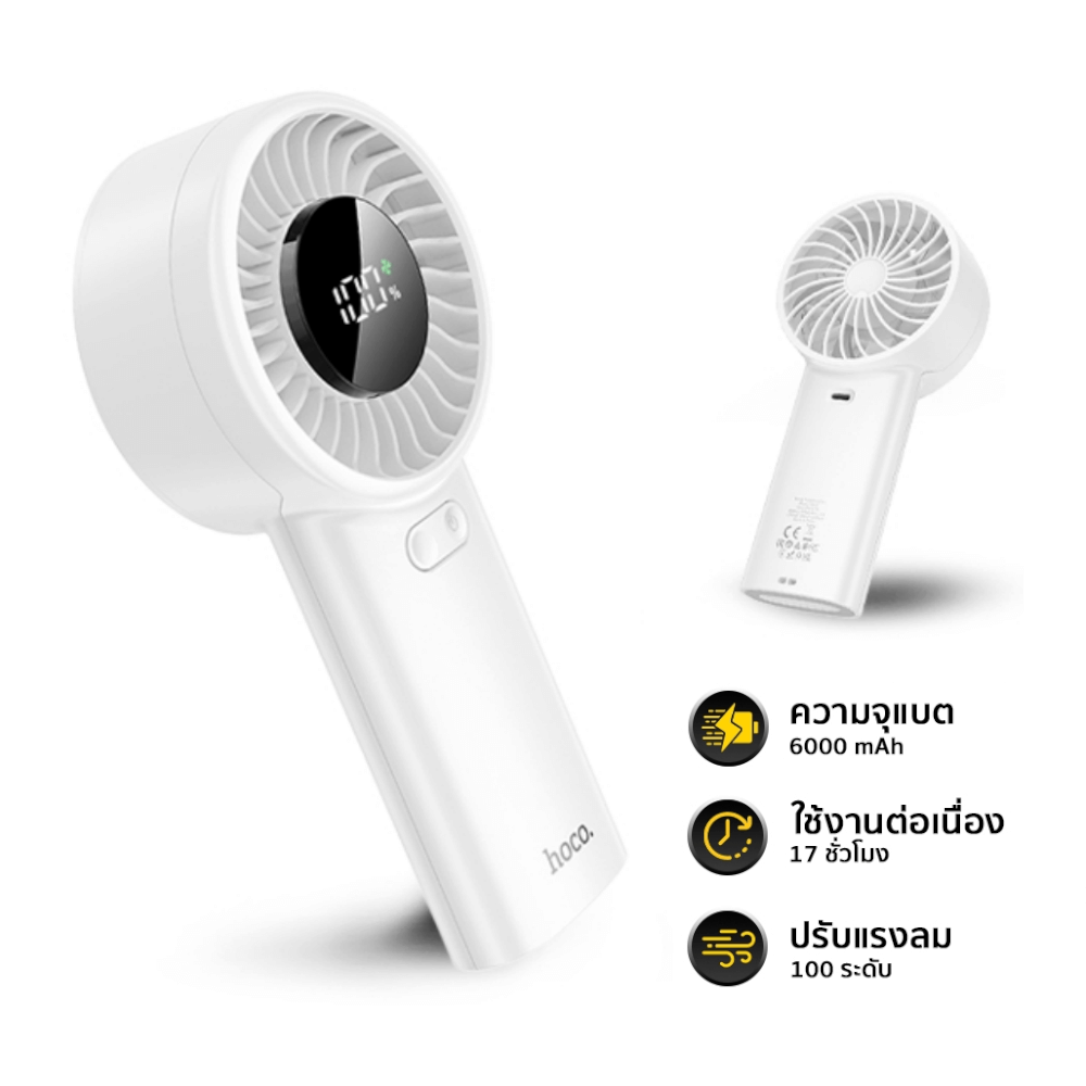 พัดลมพกพา HOCO HX62 ปรับแรงลม 100 ระดับ หน้าจอดิจิทัล แบตเตอรี่ 6000MAH ใช้งานสูงสุด 17 ชั่วโมง_10