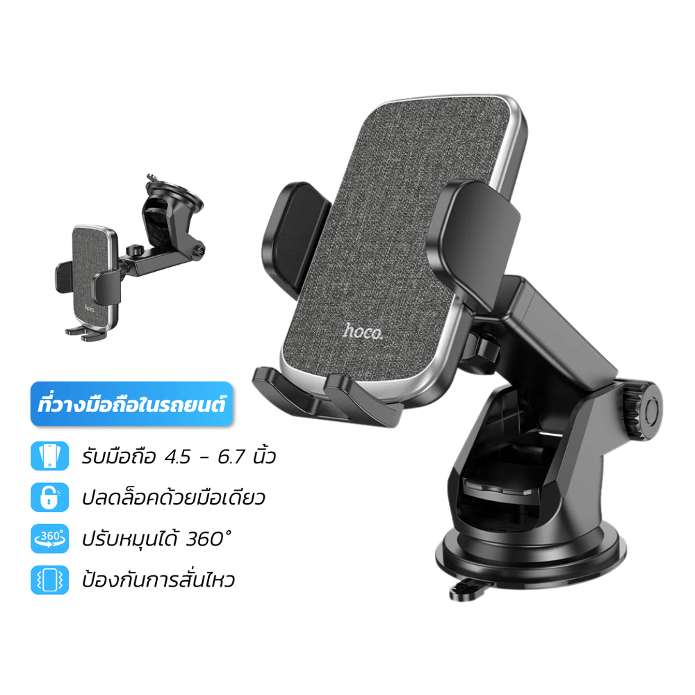 ที่ตั้งโทรศัพท์ในรถยนต์ HOCO CA95 ติดกระจกและคอนโซล ปรับมุมมองได้ 360&deg; CAR HOLDER