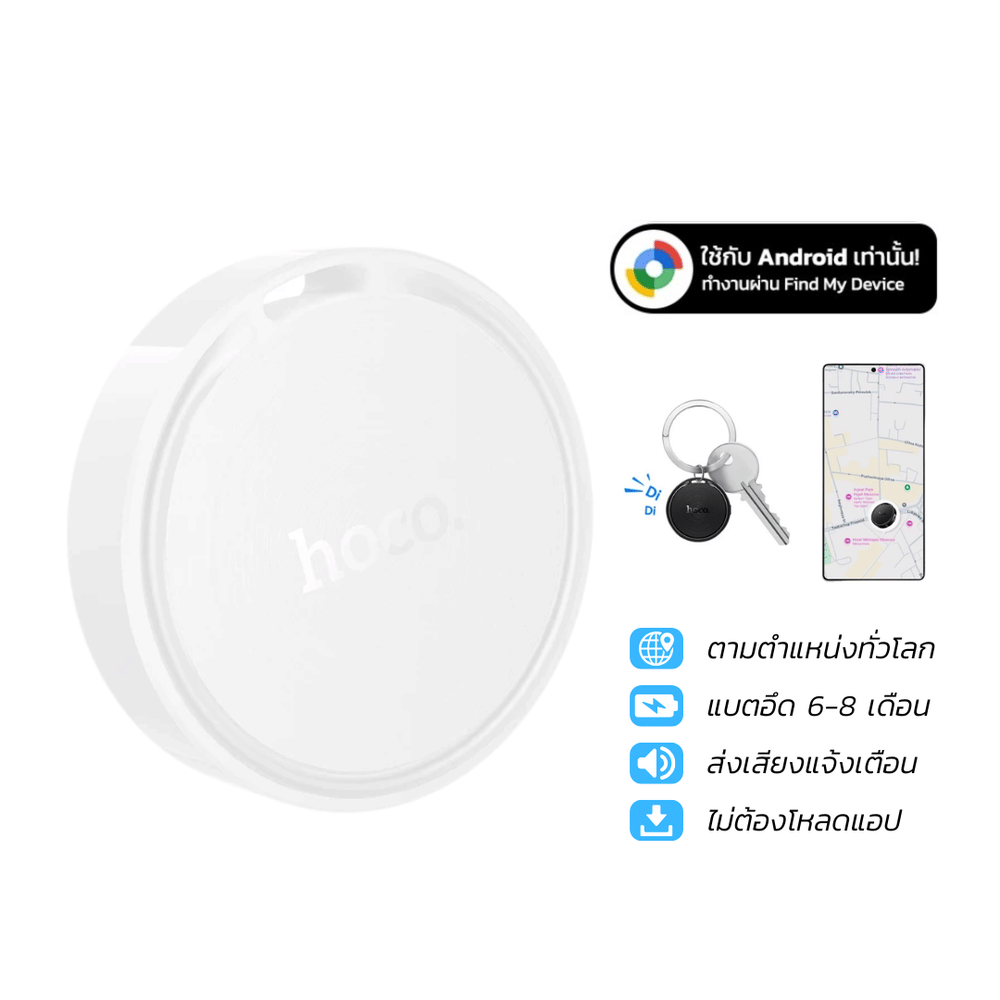 อุปกรณ์ติดตามจีพีเอส HOCO E96A ANDROID GPS TAG สำหรับแอนดรอยด์ รองรับ GOOGLE FIND MY DEVICE สีขาว_9