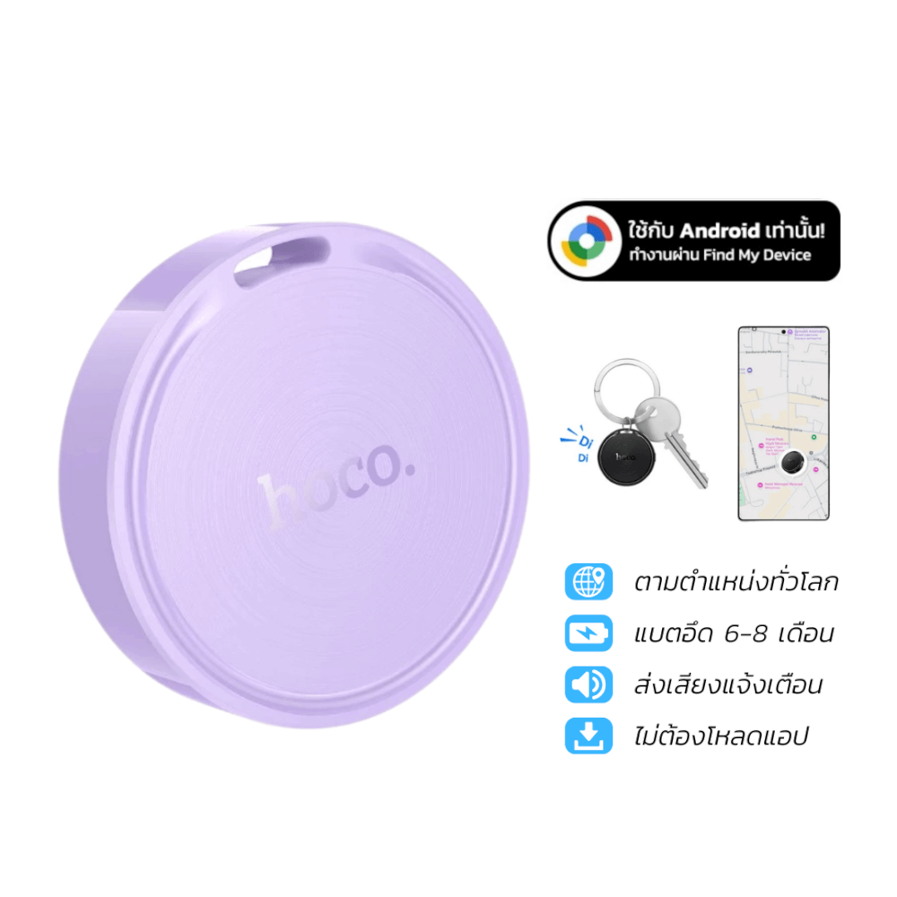 อุปกรณ์ติดตามจีพีเอส HOCO E96A ANDROID GPS TAG สำหรับแอนดรอยด์ รองรับ GOOGLE FIND MY DEVICE สีม่วง_9