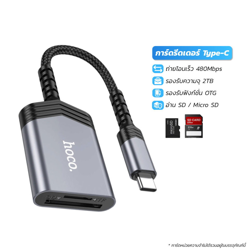 การ์ดรีดเดอร์ TYPE-C 2IN1 HOCO UA25 ความเร็วสูง 480MBPS รับไฟล์สูงสุด 2TB รองรับ OTG_9