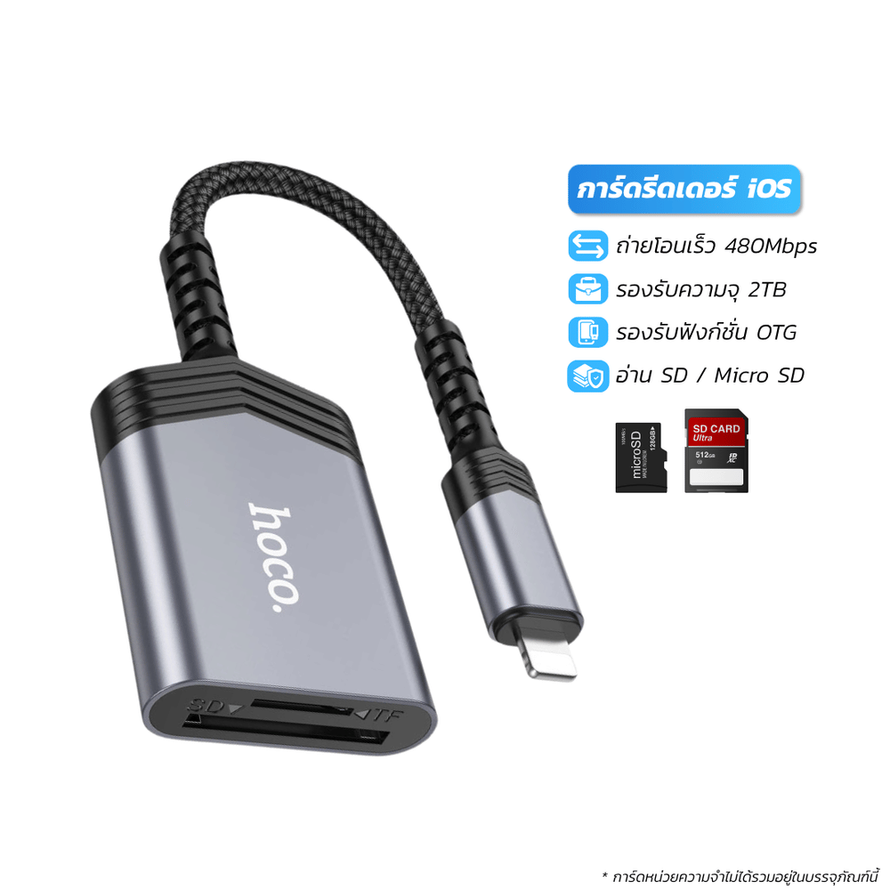 การ์ดรีดเดอร์ IOS LIGHTNING 2IN1 HOCO UA25 ความเร็วสูง 480MBPS รับไฟล์สูงสุด 2TB รองรับ OTG สำหรับ IPHONE 6-14_9