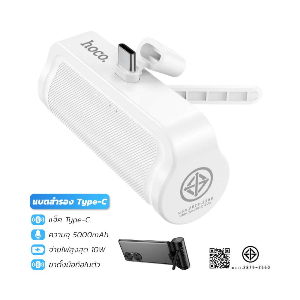 พาวเวอร์แบงค์ HOCO A19C ความจุ 5000 MAH สีขาว หัวชาร์จในตัว TYPE-C พร้อมขาตั้งมือถือ