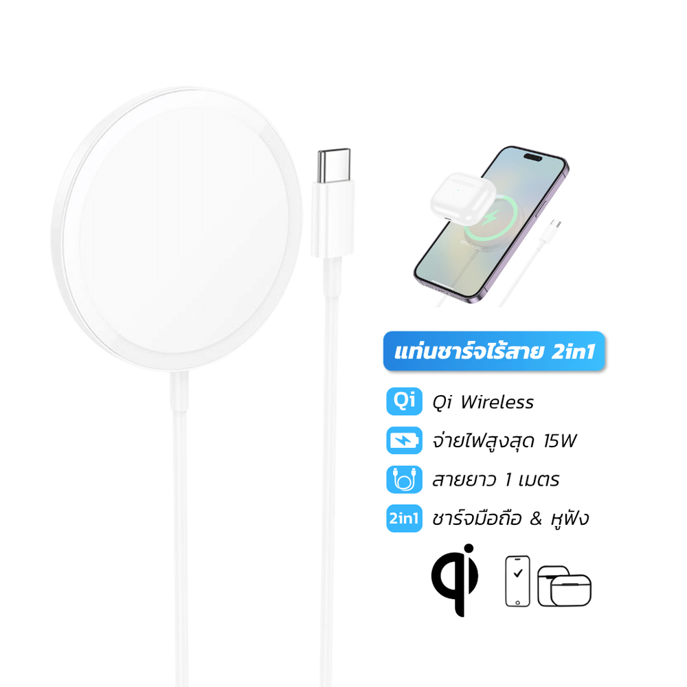 แท่นชาร์จไร้สาย 2IN1 HOCO CW52 QI WIRELESS จ่ายไฟ 15W รองรับ มือถือ & หูฟังไร้สาย IOS ANDROID สีขาว