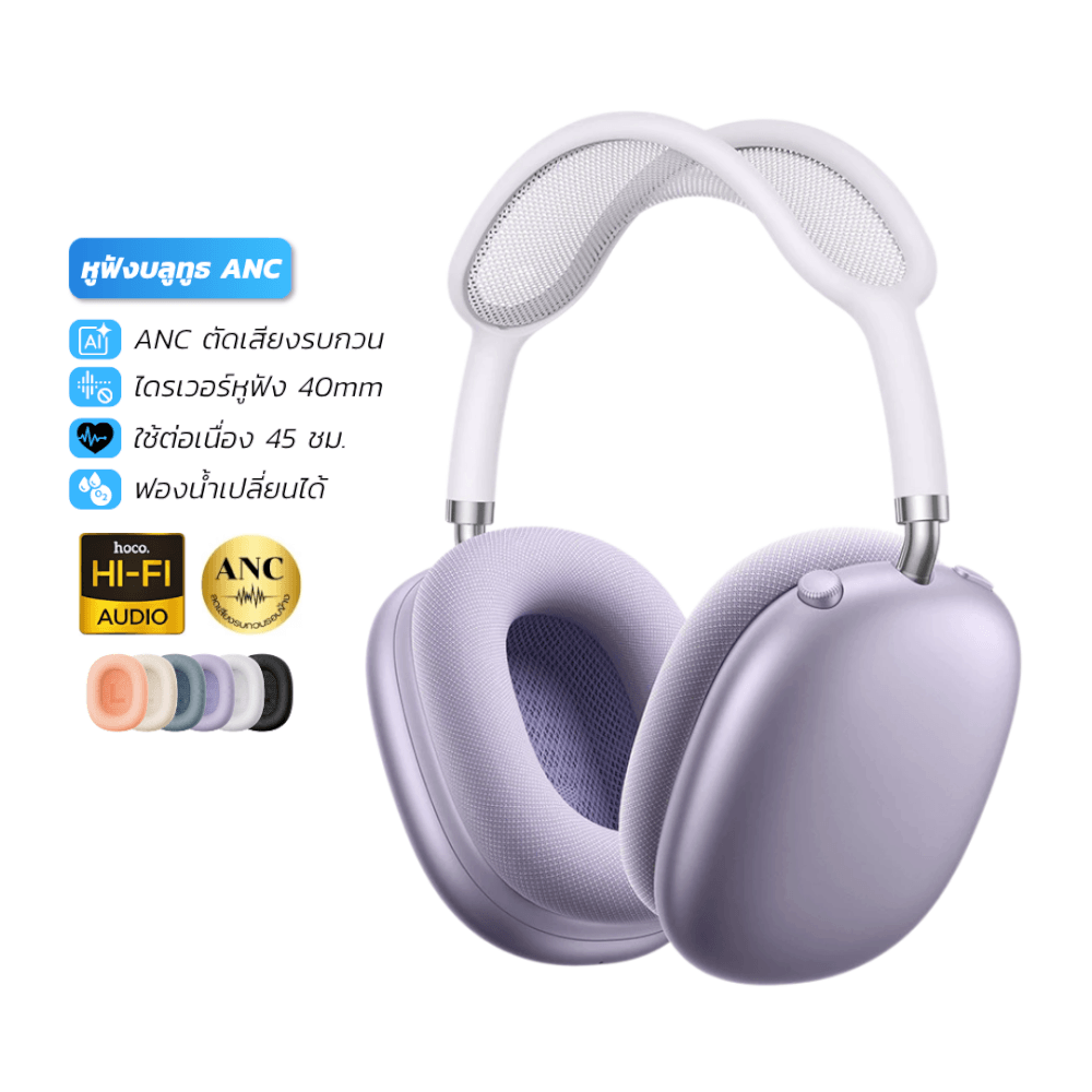 หูฟังบลูทูธ HOCO W65 PLUS สีม่วง  ระบบตัดเสียงรบกวน ANC แบตเตอรี่ 45 ชม. เปลี่ยนที่ครอบหูได้ รองรับ AUX 3.5MM_11