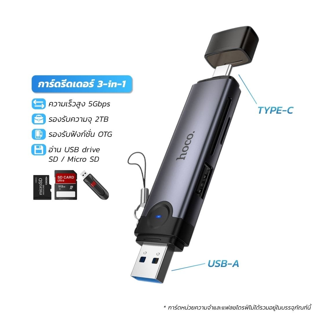 การ์ดรีดเดอร์ 3IN1 HOCO HB56 USB + TYPE-C อ่าน SD CARD, MICRO SD CARD, USB FLASH DRIVE รองรับ OTG ความเร็วสูง 5GBPS_11