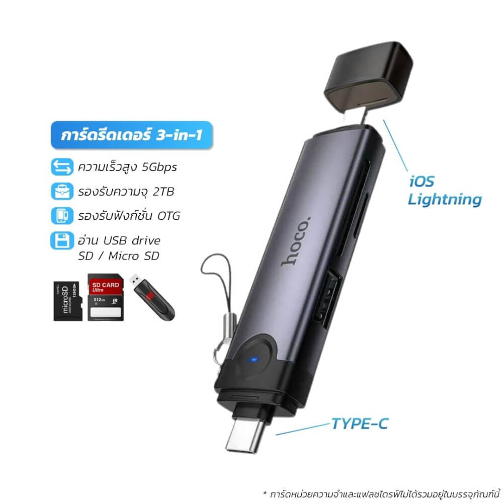 การ์ดรีดเดอร์ 3IN1 HOCO HB56B TYPE-C + IOS LIGHTNING อ่าน SD CARD, MICRO SD CARD, USB FLASH DRIVE รองรับ OTG ความเร็วสูง 5GBPS_11