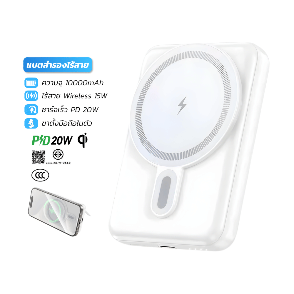 แบตเตอรี่สำรอง HOCO CJ19A สีขาว ความจุ 10000MAH ชาร์จเร็ว PD 20W และ ชาร์จไร้สาย 15W พร้อมขาตั้งในตัว
