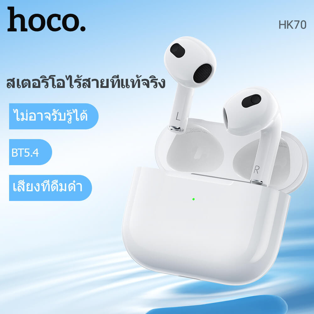 หูฟังไร้สาย TWS  HOCO HK70 แบตเตอรี่ 7 ชม. BT 5.4 คุณภาพเสียง HIFI ไมค์ในตัว ทรงเอียร์บัด หูฟังบลูทูธ สีขาว_1