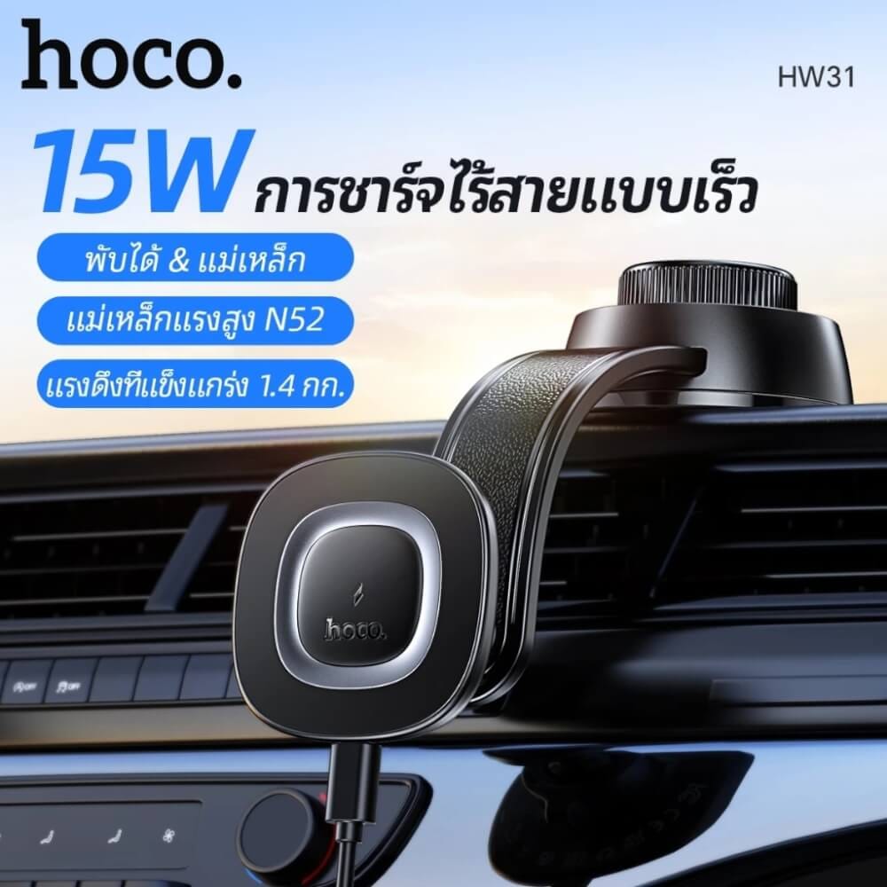 ที่จับโทรศัพท์ HOCO HW31 สีดำ พร้อมระบบชาร์จไร้สาย จ่ายไฟ 15W ปรับได้ 360°_1