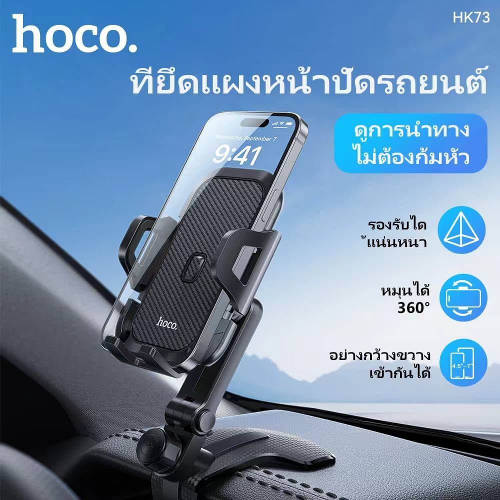ที่จับโทรศัพท์ HOCO HK73 สีดำ หนีบแดชบอร์ด / ที่บังแดด / กระจกมองหลัง หมุนได้ 360°_1