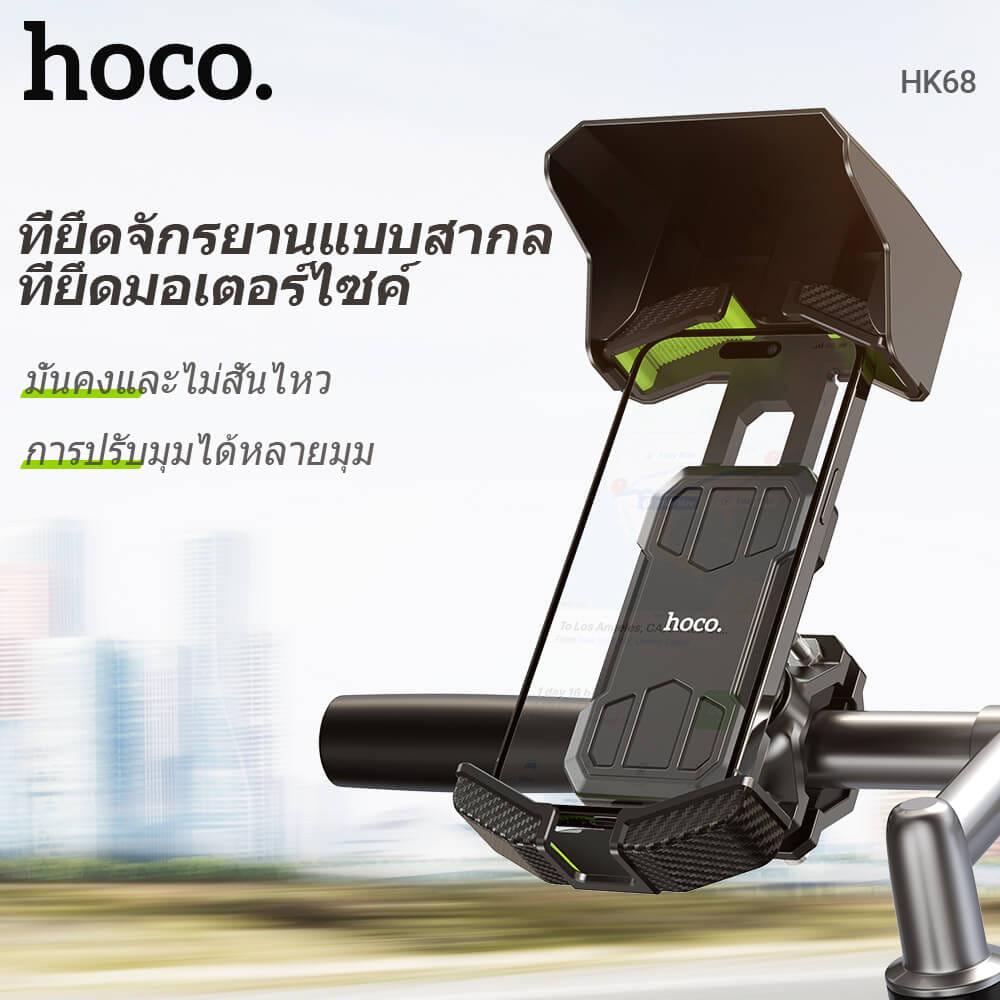 ที่จับโทรศัพท์ HOCO HK68 สีดำ สำหรับมอเตอร์ไซค์ พร้อมบังแดดกันฝน หมุนได้ 360&deg; ดีไซน์ล็อคด้วยปุ่มเดียว