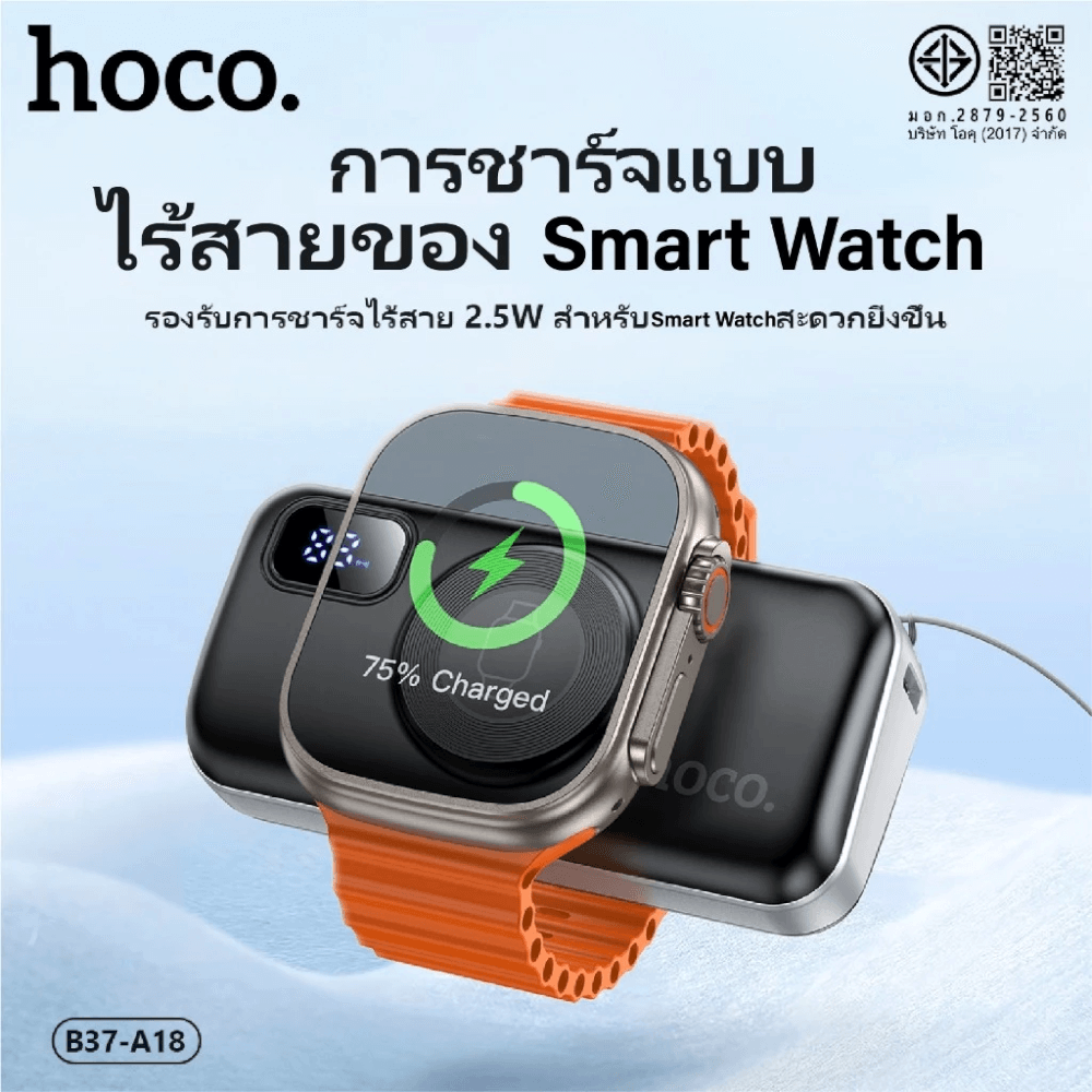 แบตสำรอง HOCO A18I 5000MAH สีขาว แบบ IOS LIGHTNING พร้อมระบบชาร์จไร้สาย APPLE WATCH และ ชาร์จเร็ว PD 20W / QC 3.0