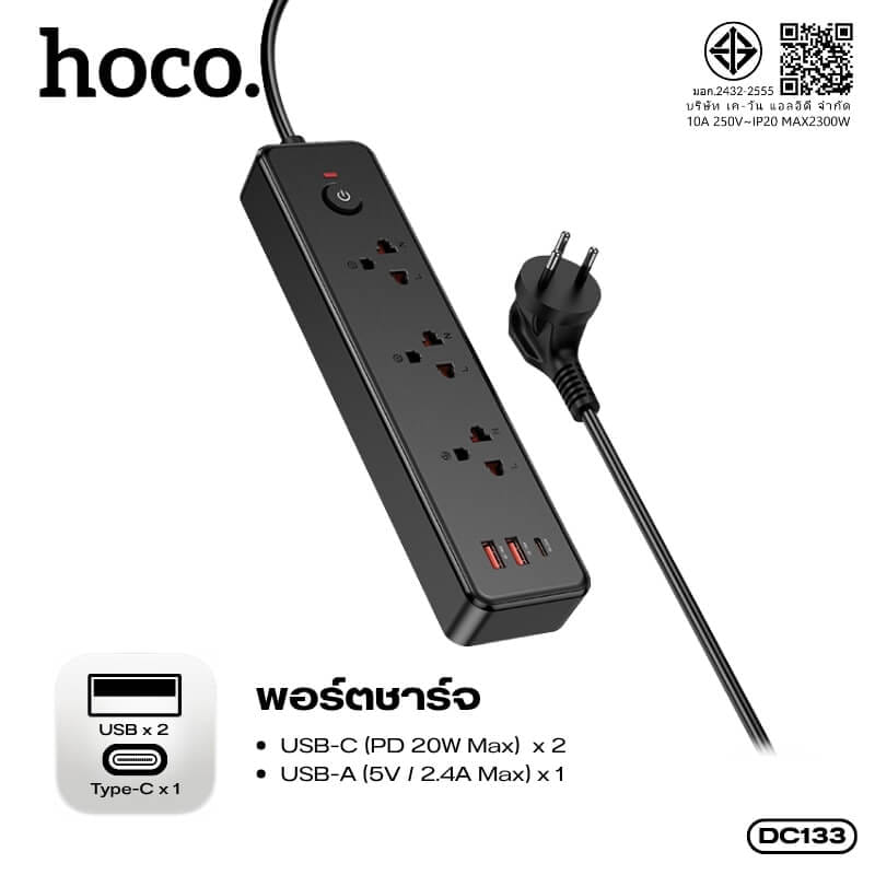 รางปลั๊กไฟ 3 ช่อง 2 USB 1 TYPE-C 1 สวิตช์ HOCO DC133 สีดำ 2300W สายยาว 2M