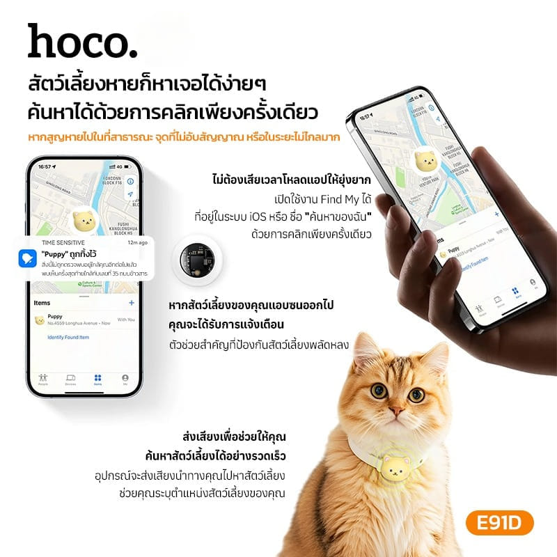 อุปกรณ์ติดตามสัตว์เลี้ยง HOCO E91D อุปกรณ์ติดตามจีพีเอส แบบติดปลอกคอ สำหรับ APPLE IOS สีดำ
