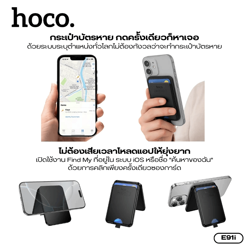 กระเป๋าใส่บัตร MAGSAFE WALLET GPS HOCO E91I รองรับ APPLE IOS ติดตามตำแหน่งทั่วโลก