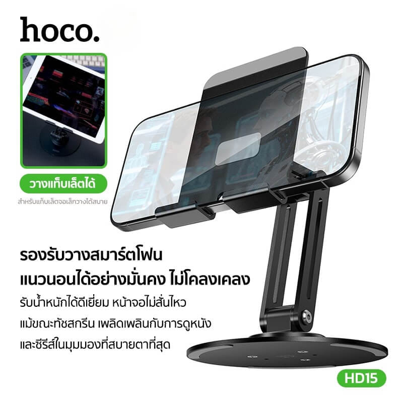 ที่วางมือถือ HOCO HD15 หมุนรอบ 360&deg; ปรับได้รอบทิศ วัสดุโลหะแข็งแรง