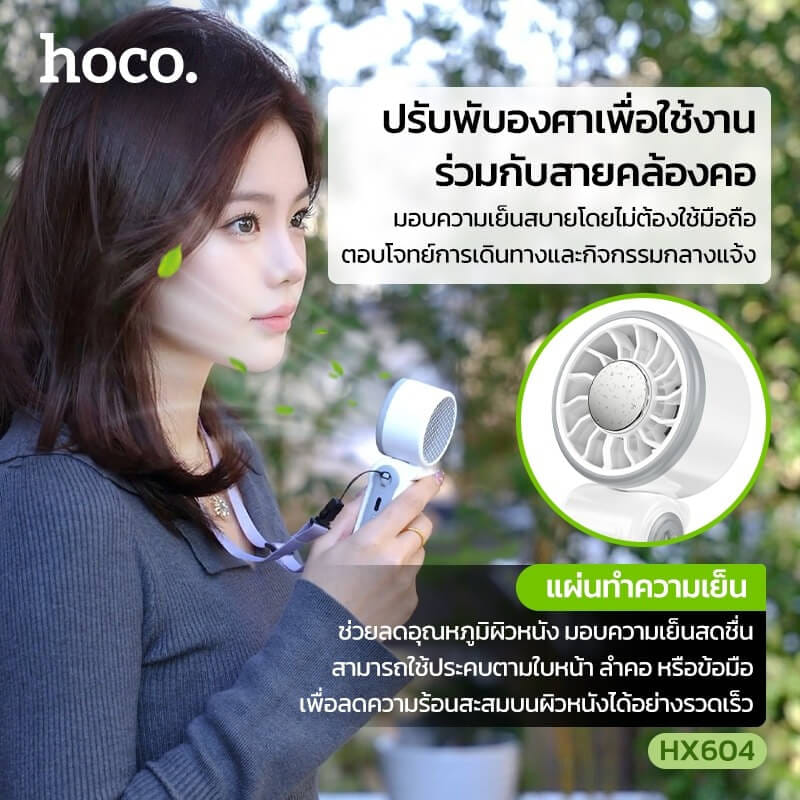 พัดลมพกพา HOCO HX604 สีดำ พร้อมแผ่นทำความเย็น พับได้ 90&deg; ความเร็วมอเตอร์ 10000 RPM แบตเตอรี่ 3000MAH