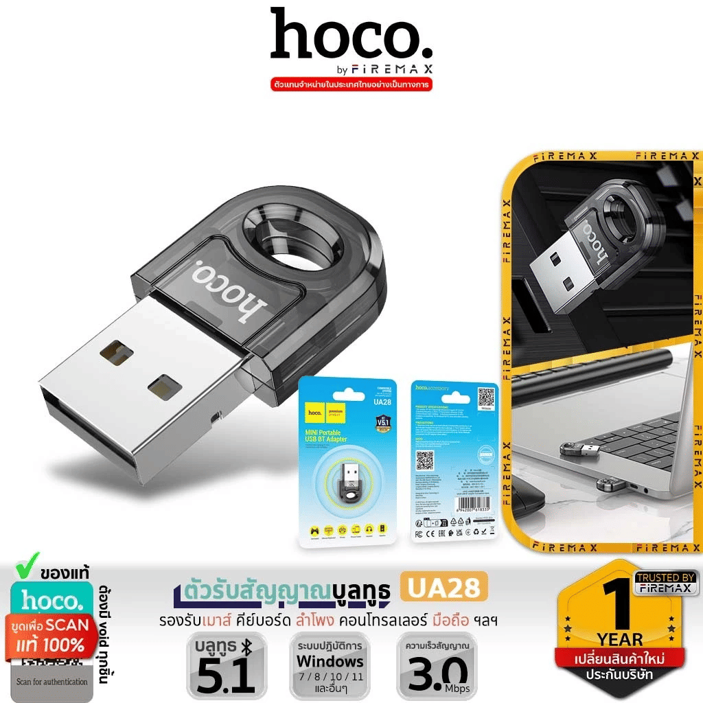 ตัวรับสัญญาณบลูทูธ HOCO UA28 BLUETOOTH 5.1 ความเร็ว 3MBPS ระยะเชื่อมต่อ 10 เมตร