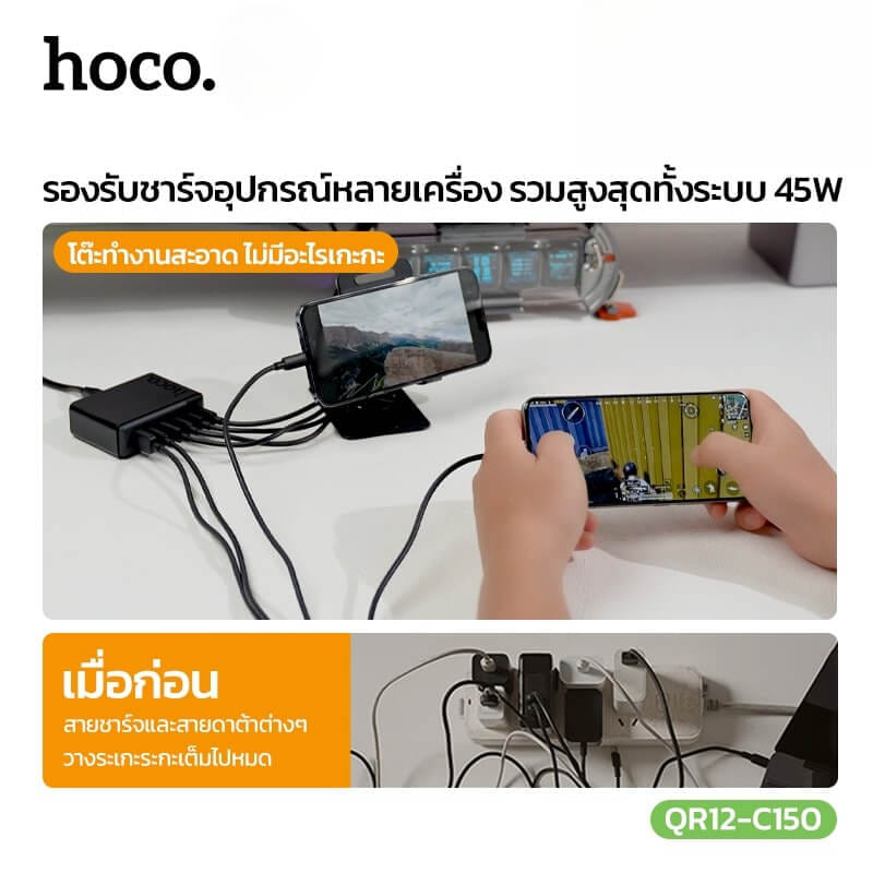 หัวชาร์จเร็ว 6IN1 HOCO C150 พอร์ต TYPE-C 5 ช่อง + USB 1 ช่อง แบบตั้งโต๊ะ