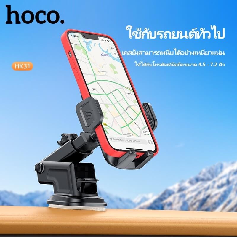 ที่วางโทรศัพท์ในรถยนต์ HOCO HK31 หมุนได้ 360&deg; ติดกระจกหน้ารถและคอนโซลกลาง