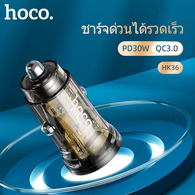 ที่ชาร์จในรถยนต์ HOCO HK36 พอร์ตคู่ PD 30W + ชาร์จเร็ว QC3.0 (USB-C และ USB-A)